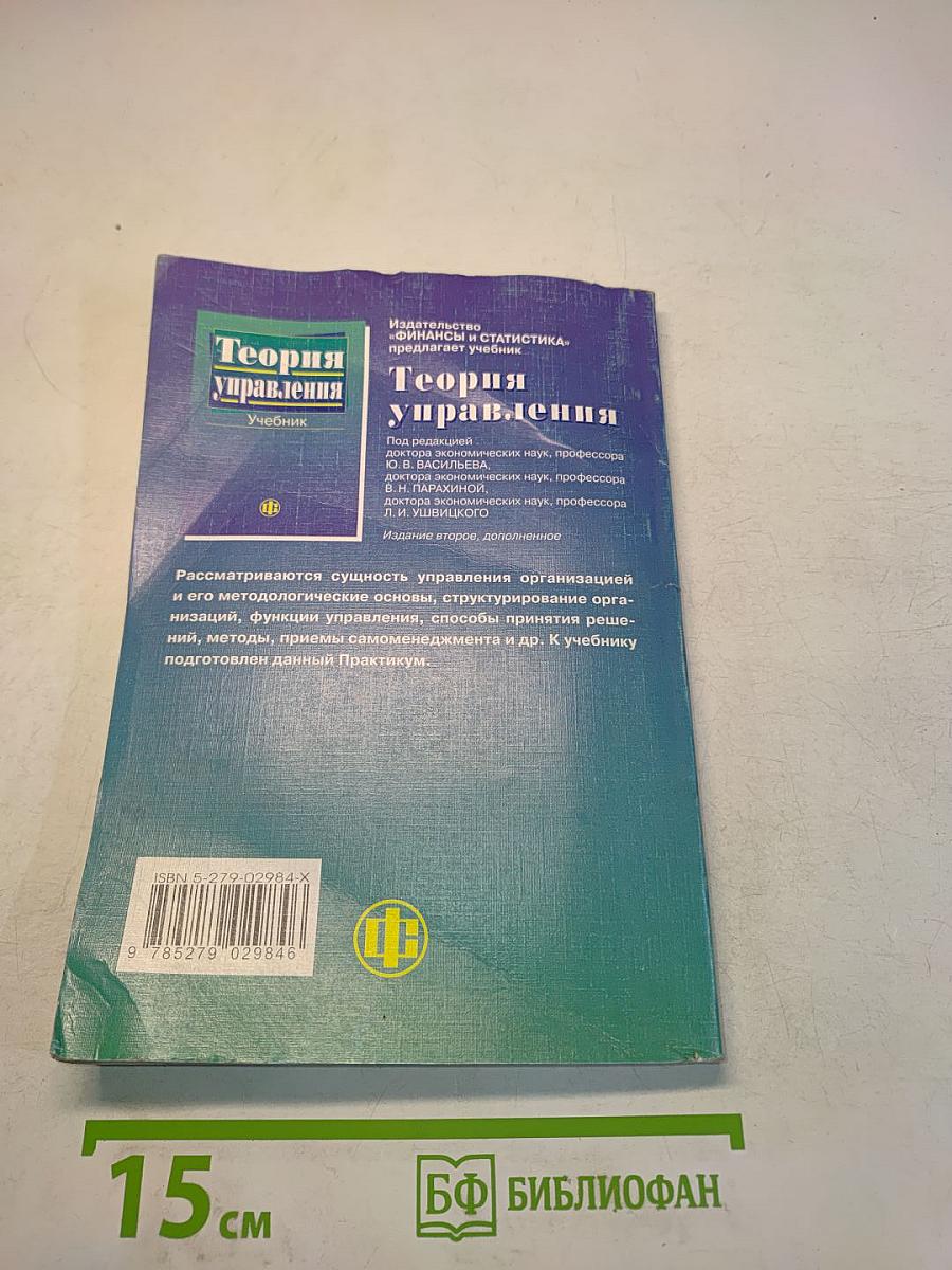 Практикум по теории управления