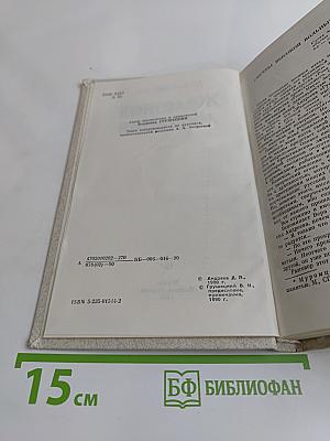Железная мистерия