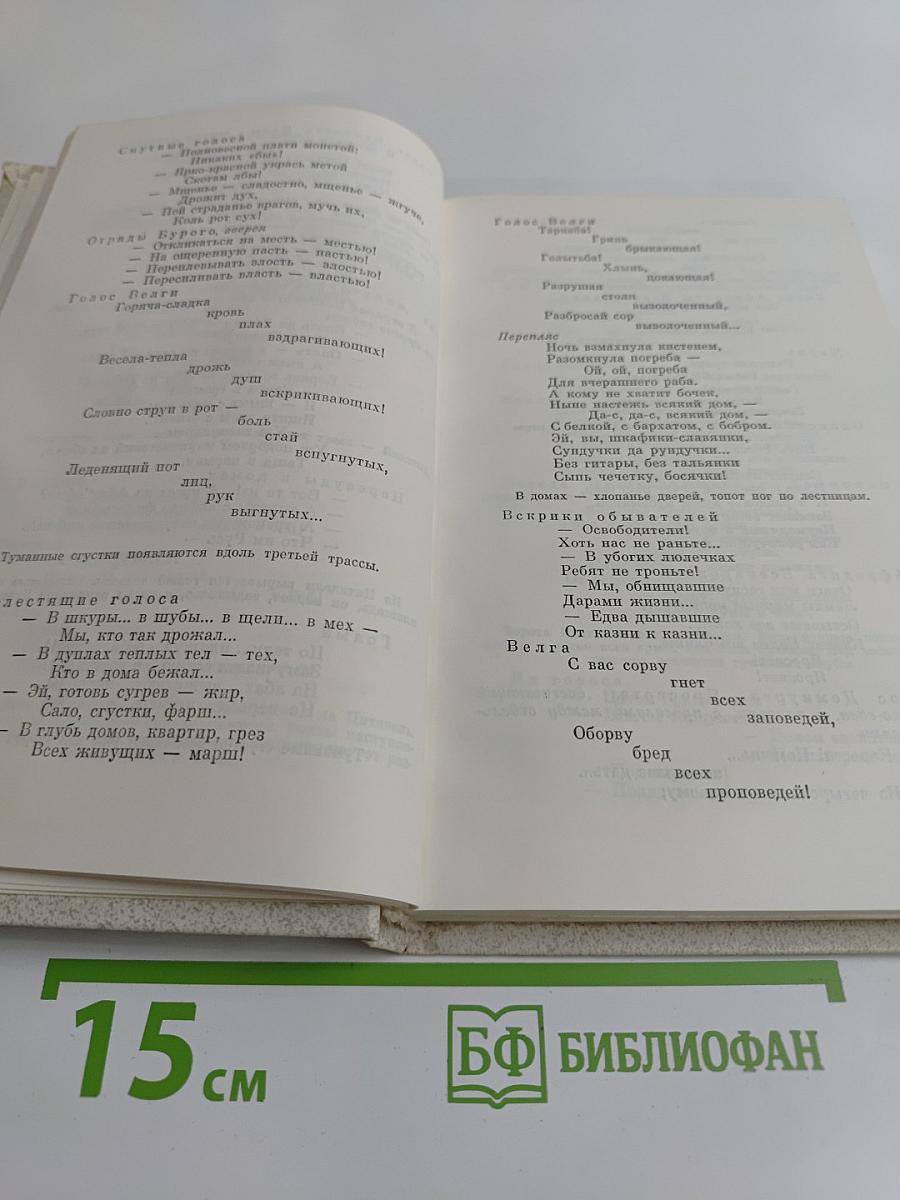 Железная мистерия