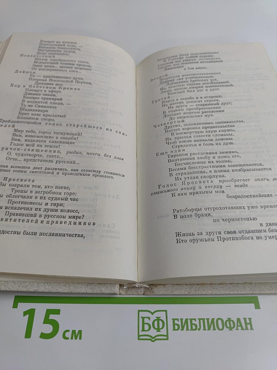 Железная мистерия
