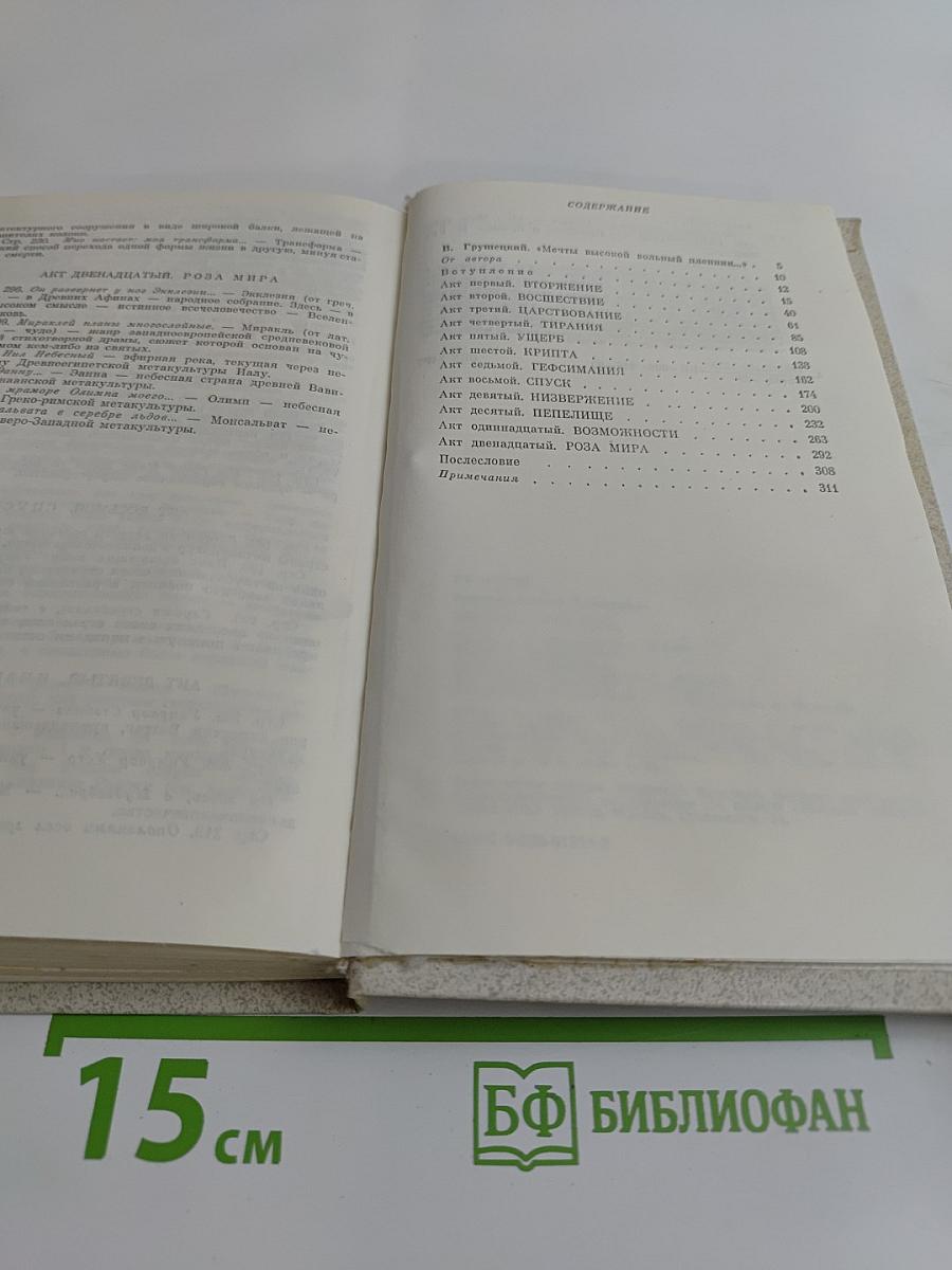 Железная мистерия