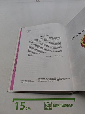 Наше русское слово. Учебная книга по чтению. Часть I