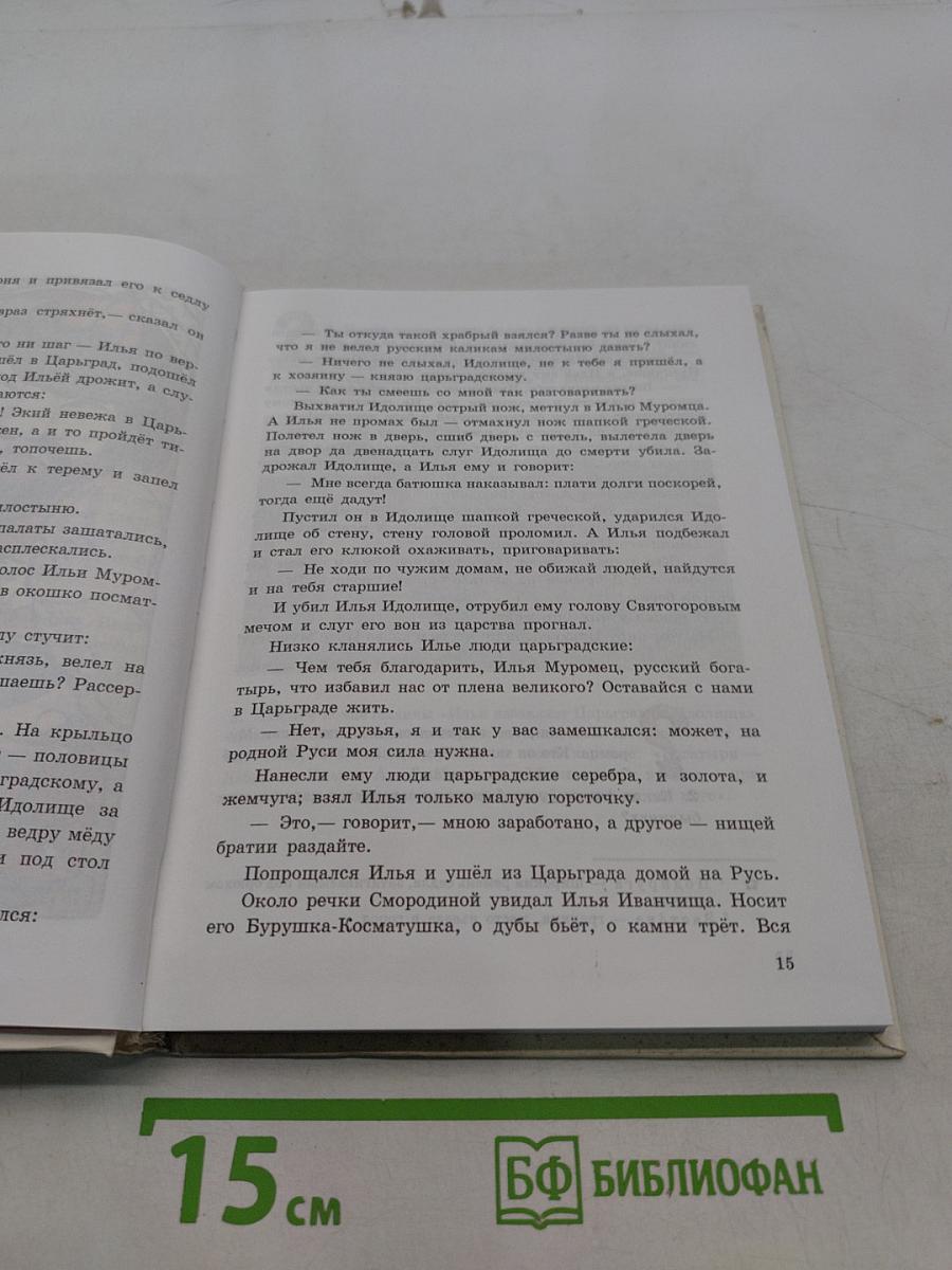 Наше русское слово. Учебная книга по чтению. Часть I