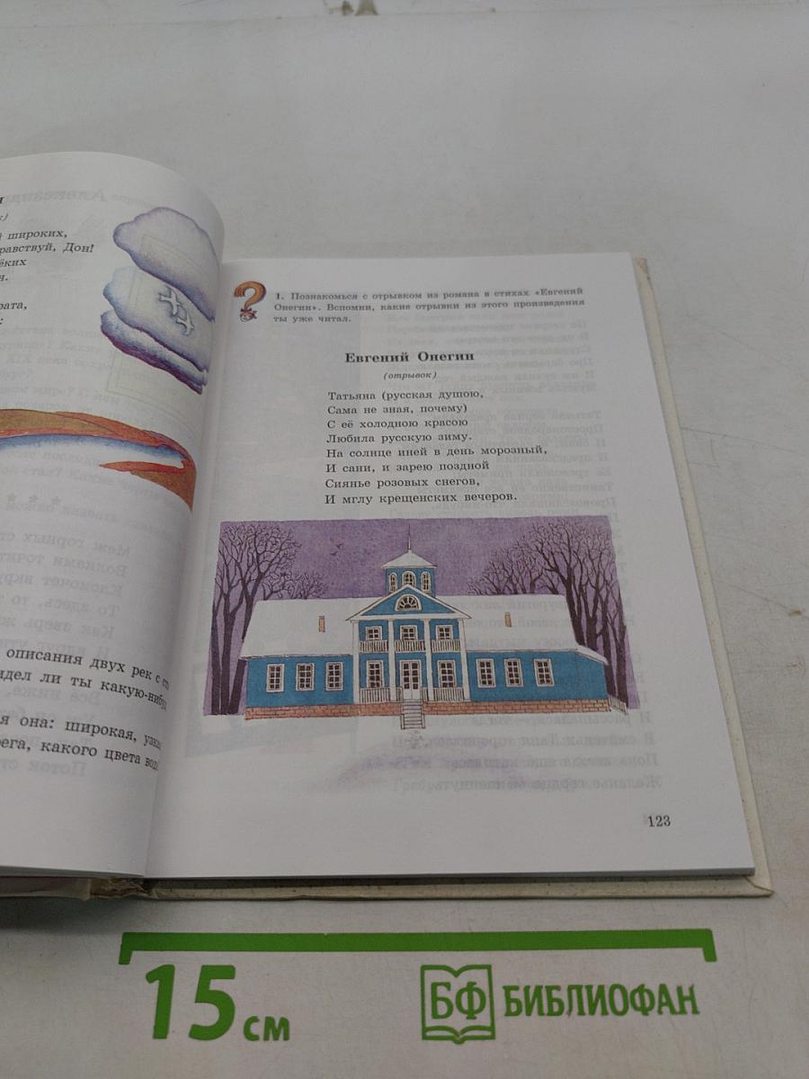 Наше русское слово. Учебная книга по чтению. Часть I