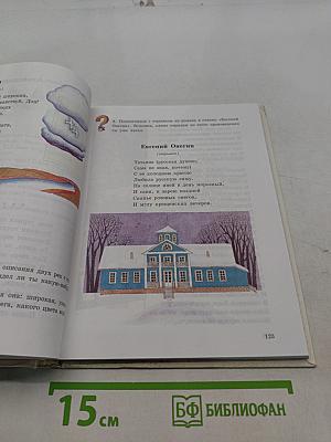 Наше русское слово. Учебная книга по чтению. Часть I