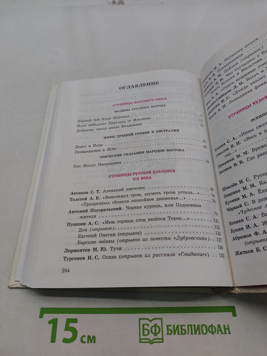 Наше русское слово. Учебная книга по чтению. Часть I
