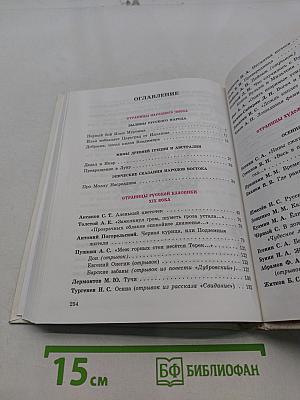 Наше русское слово. Учебная книга по чтению. Часть I