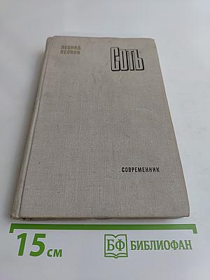 Сотъ