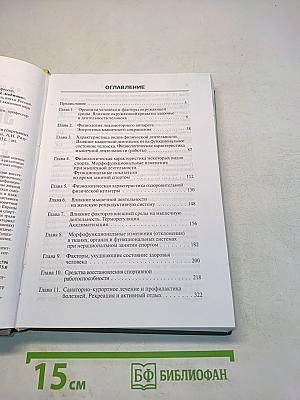 Экогигиена физической культуры и спорта