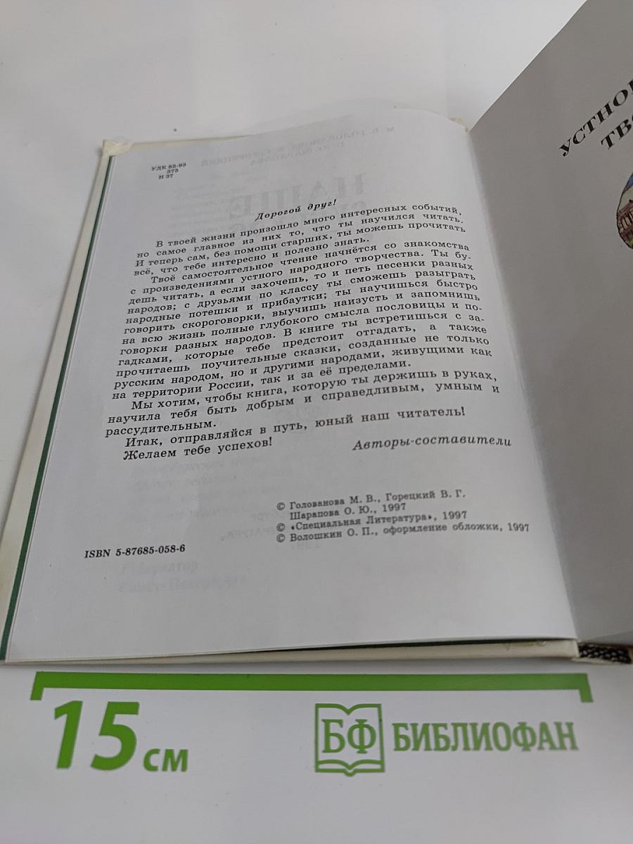 Наше русское слово. Учебная книга для чтения для 1 класса трехлетней начальной школы. Часть 1