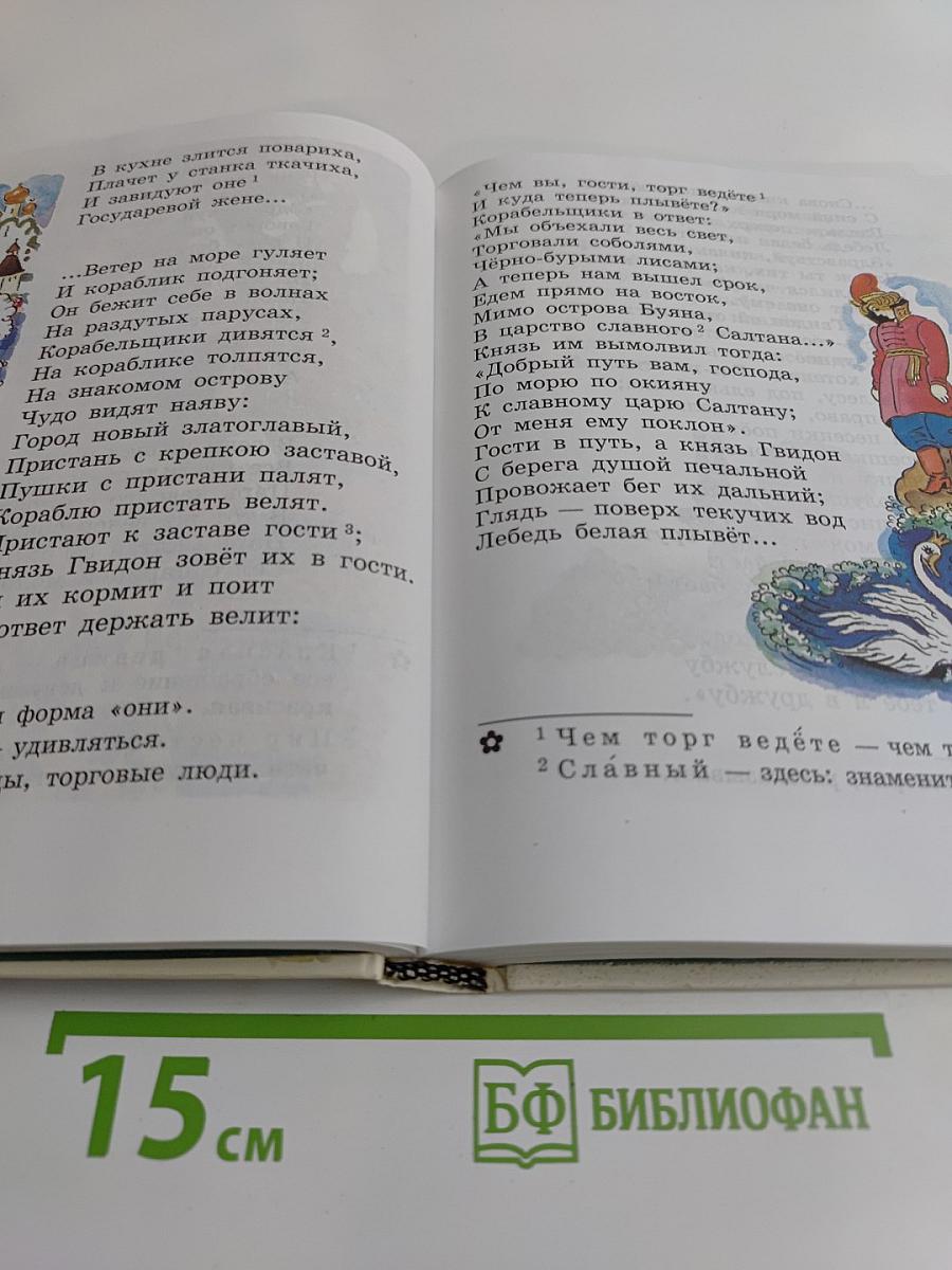 Наше русское слово. Учебная книга для чтения для 1 класса трехлетней начальной школы. Часть 1