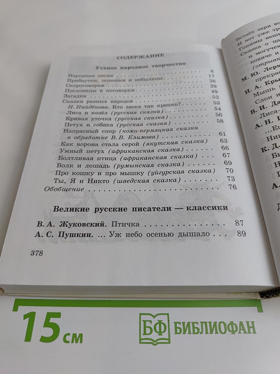 Наше русское слово. Учебная книга для чтения для 1 класса трехлетней начальной школы. Часть 1