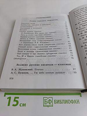 Наше русское слово. Учебная книга для чтения для 1 класса трехлетней начальной школы. Часть 1