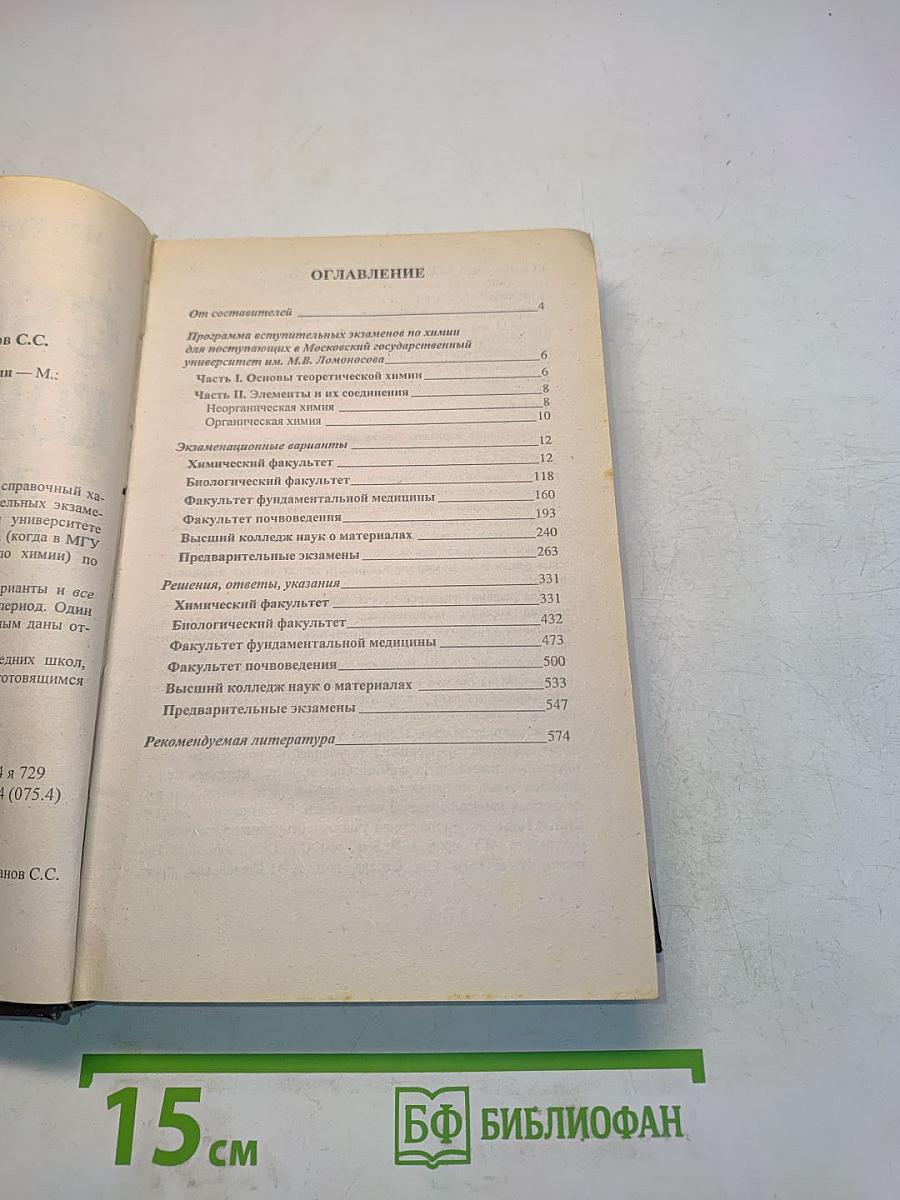 Сборник конкурсных задач по химии