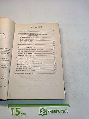 Сборник конкурсных задач по химии