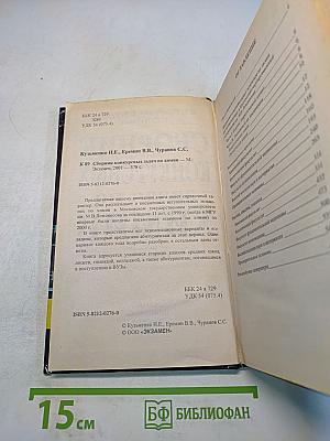 Сборник конкурсных задач по химии