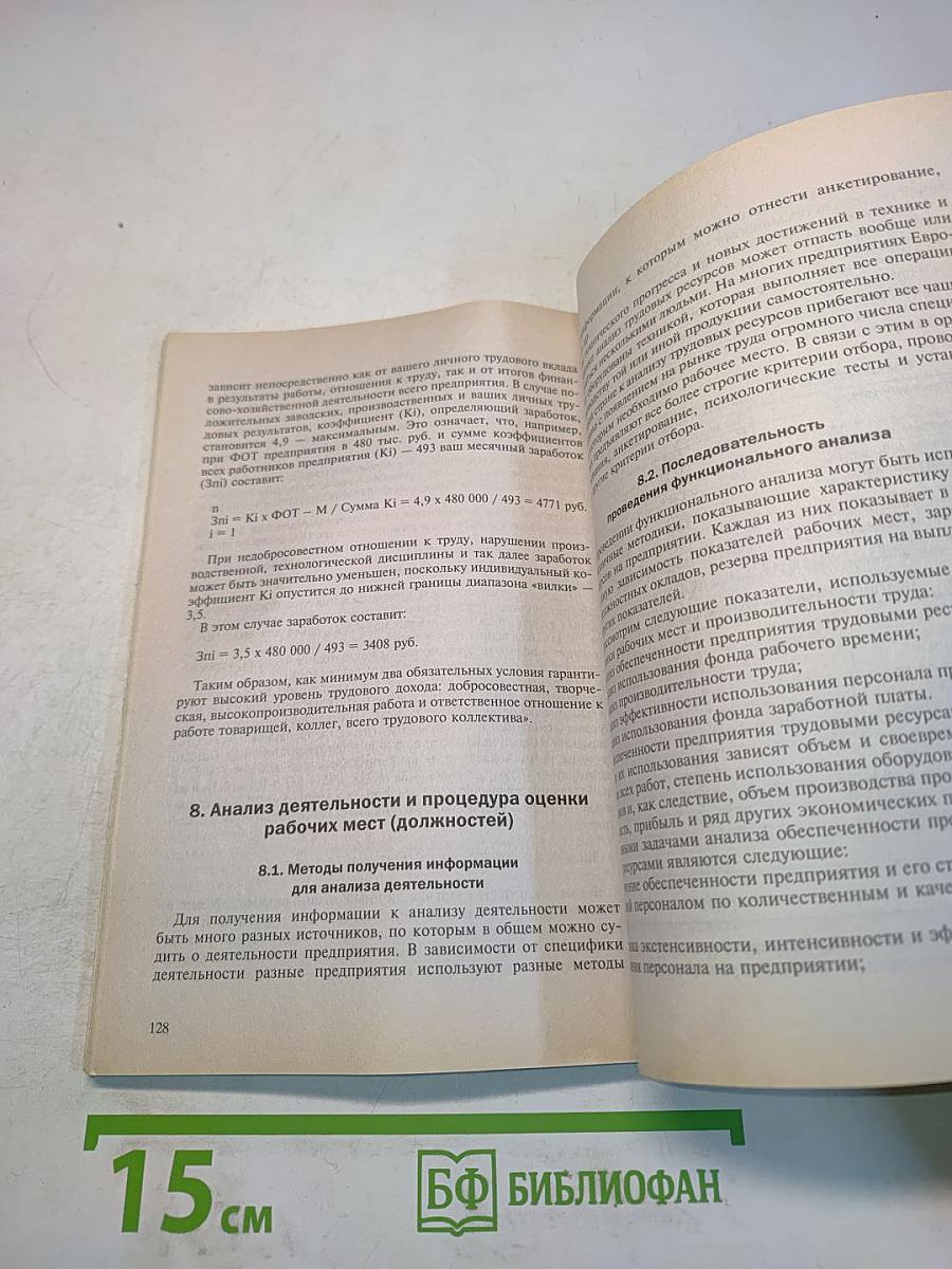 Оптимизация системы оплаты труда и материального стимулирования