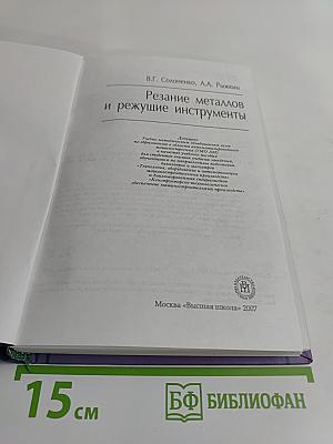 Резание металлов и режущие инструменты