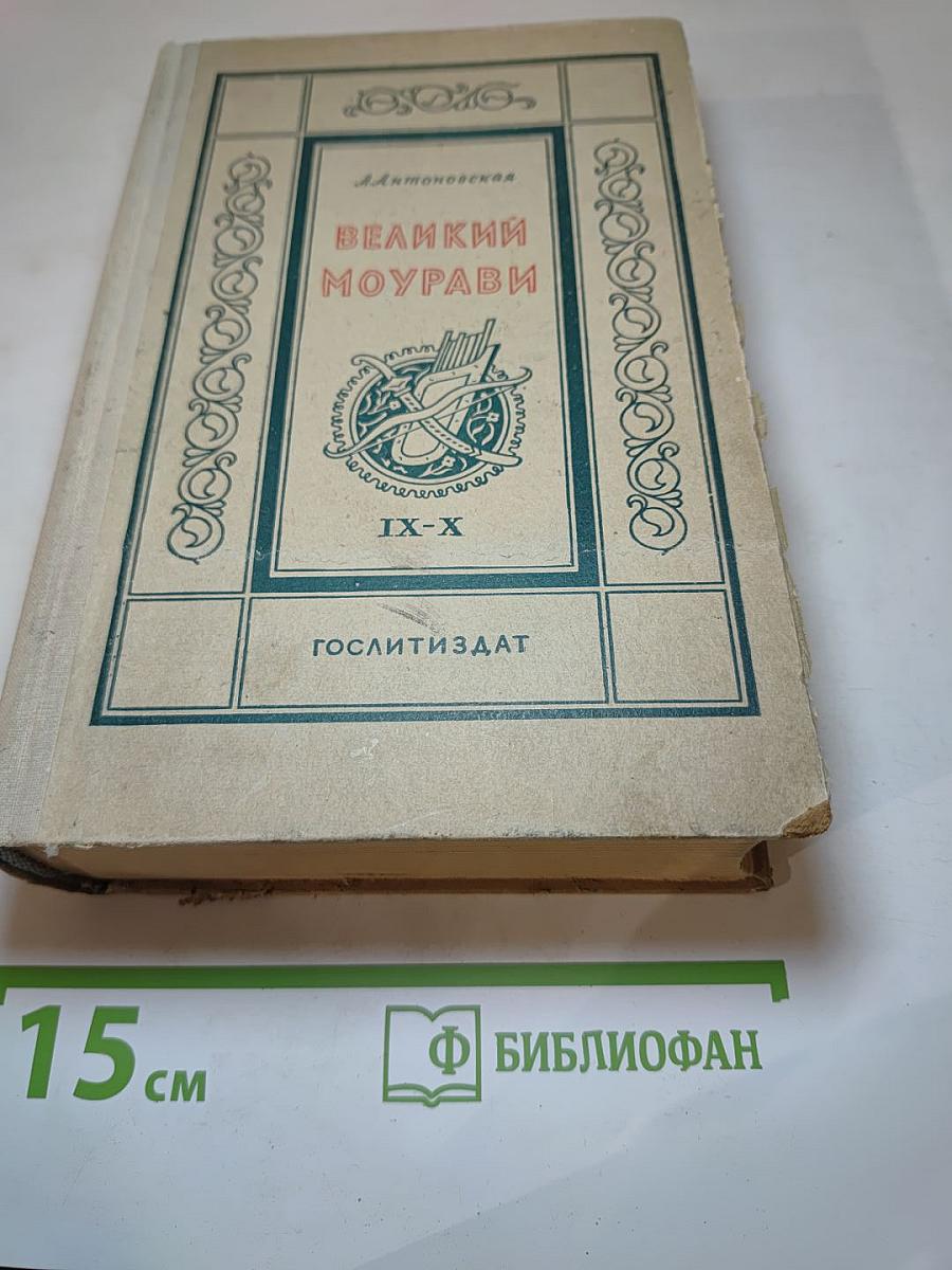 Великий Моурави. Части девятая, десятая