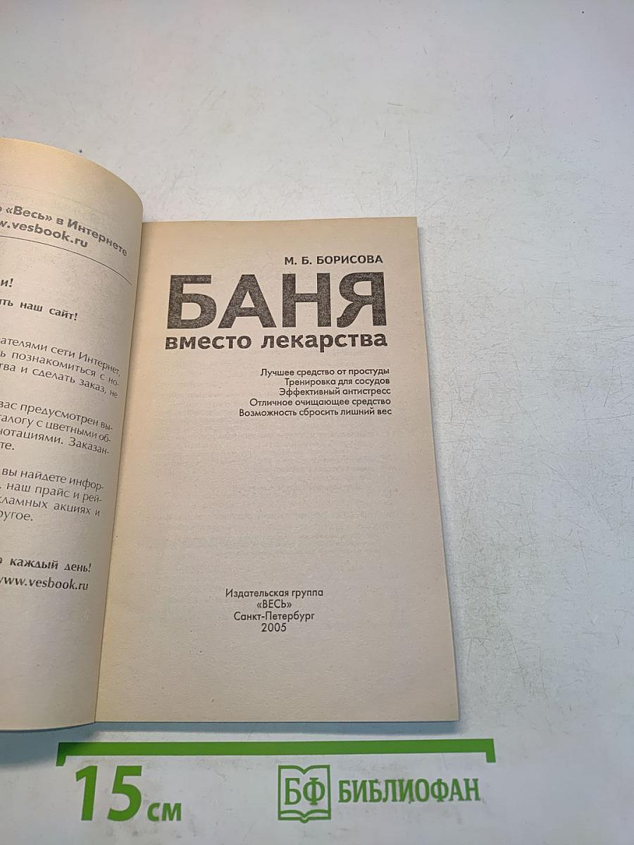 Баня вместо лекарства