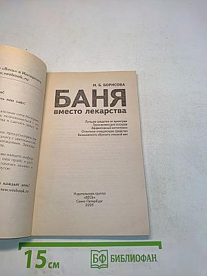 Баня вместо лекарства