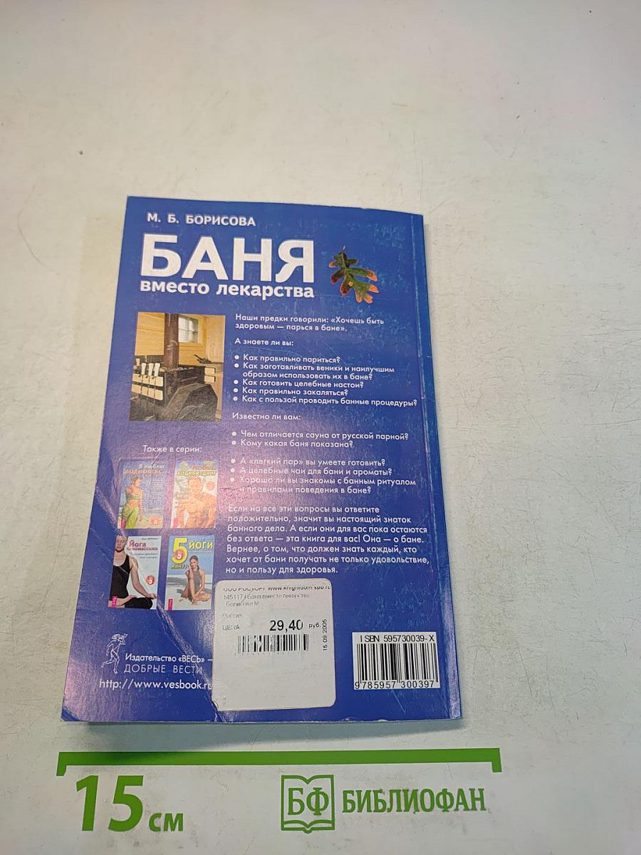 Баня вместо лекарства