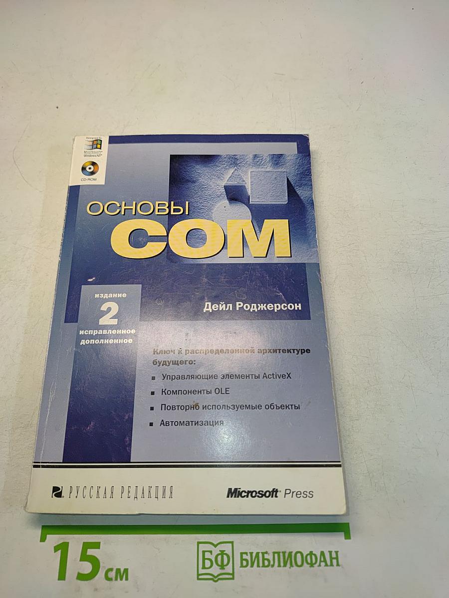Основы COM