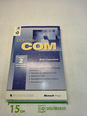 Основы COM
