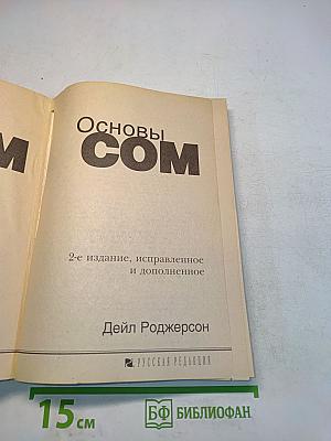 Основы COM