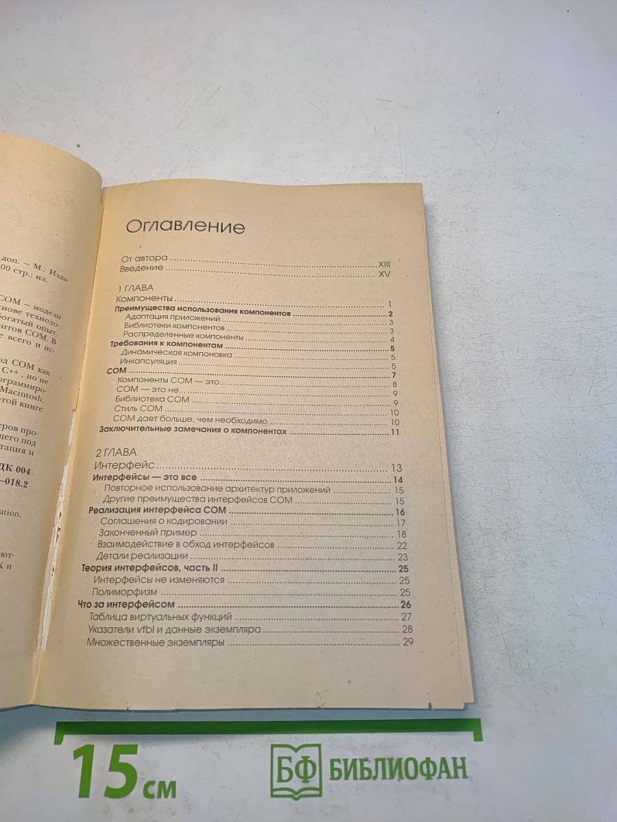 Основы COM