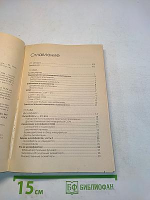 Основы COM