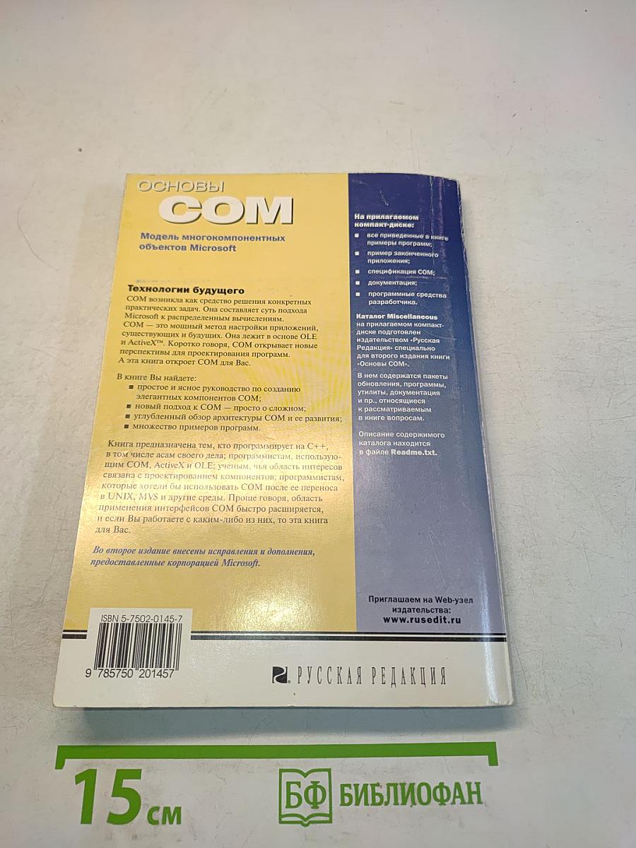 Основы COM