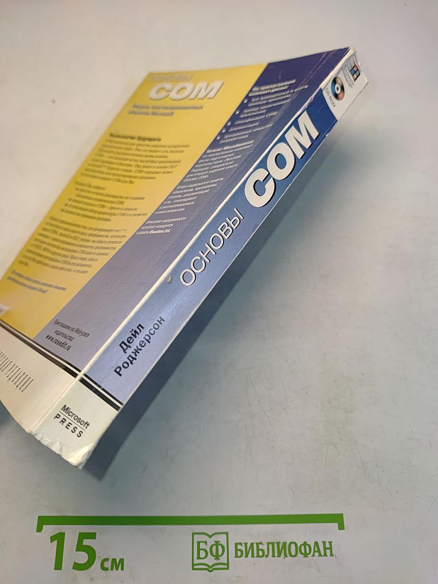 Основы COM