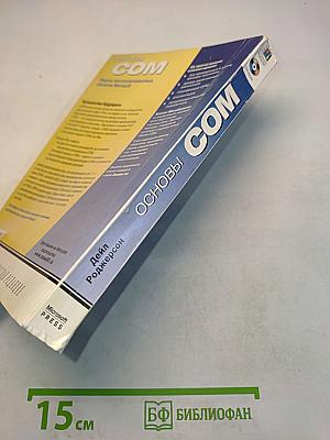 Основы COM
