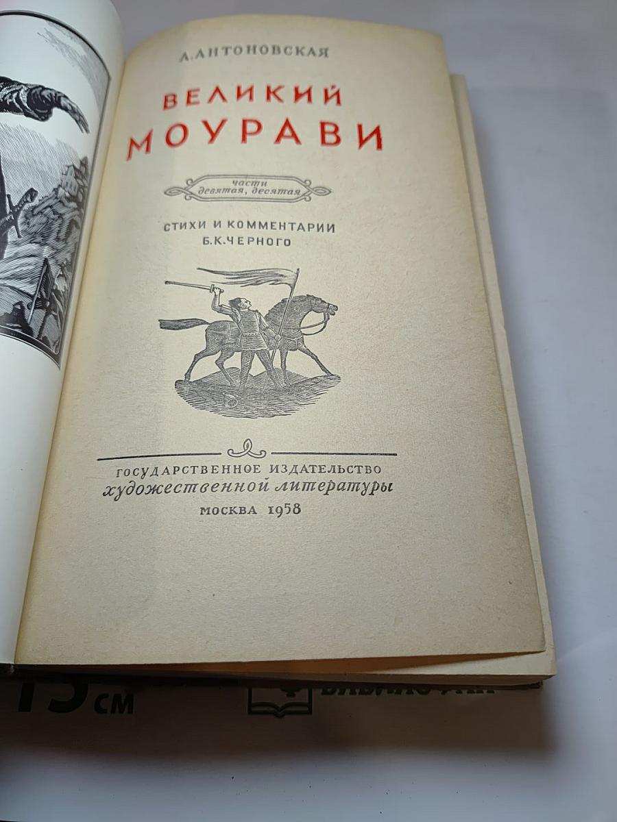 Великий Моурави. Части девятая, десятая