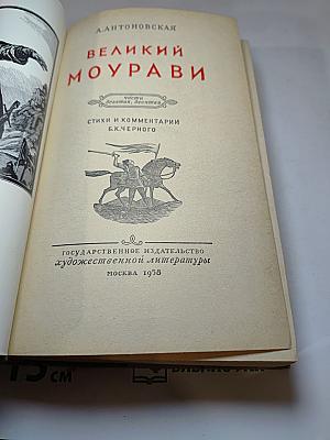 Великий Моурави. Части девятая, десятая