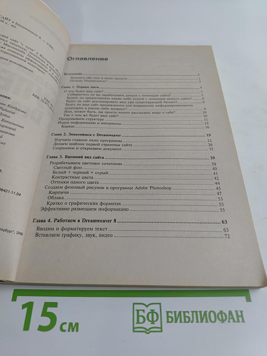 Создай свой супер-сайт в Dreamweaver 8