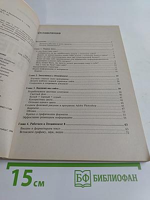 Создай свой супер-сайт в Dreamweaver 8