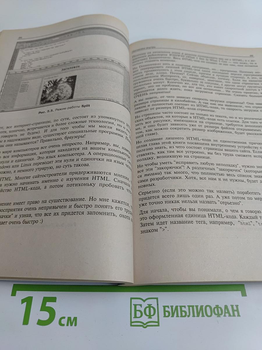 Создай свой супер-сайт в Dreamweaver 8