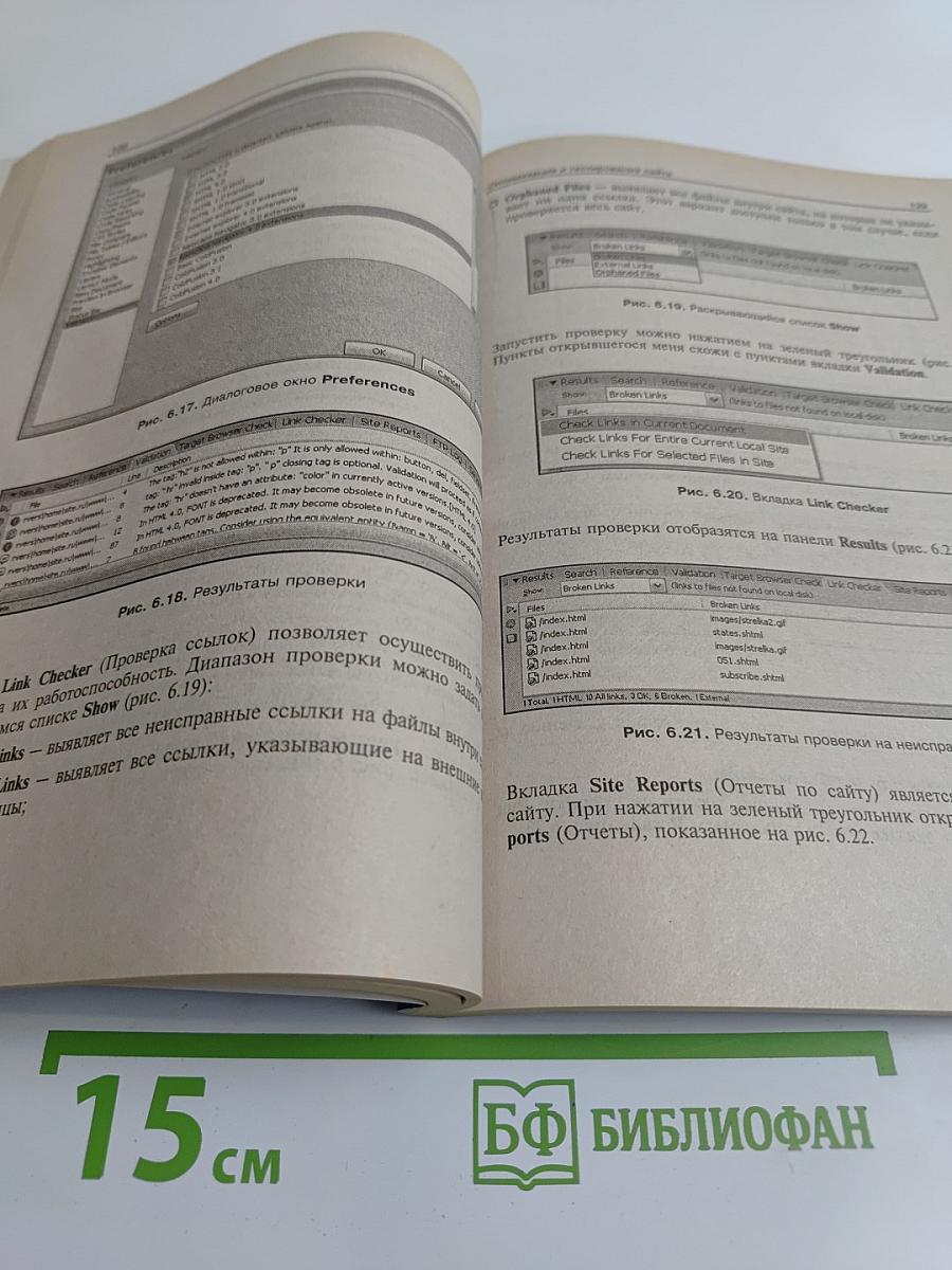 Создай свой супер-сайт в Dreamweaver 8