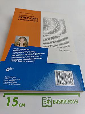 Создай свой супер-сайт в Dreamweaver 8