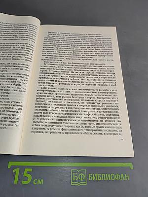 Практическая психотерапия, или как вернуть ребенку и подростку уверенность в себе, истинное достоинство и здоровье