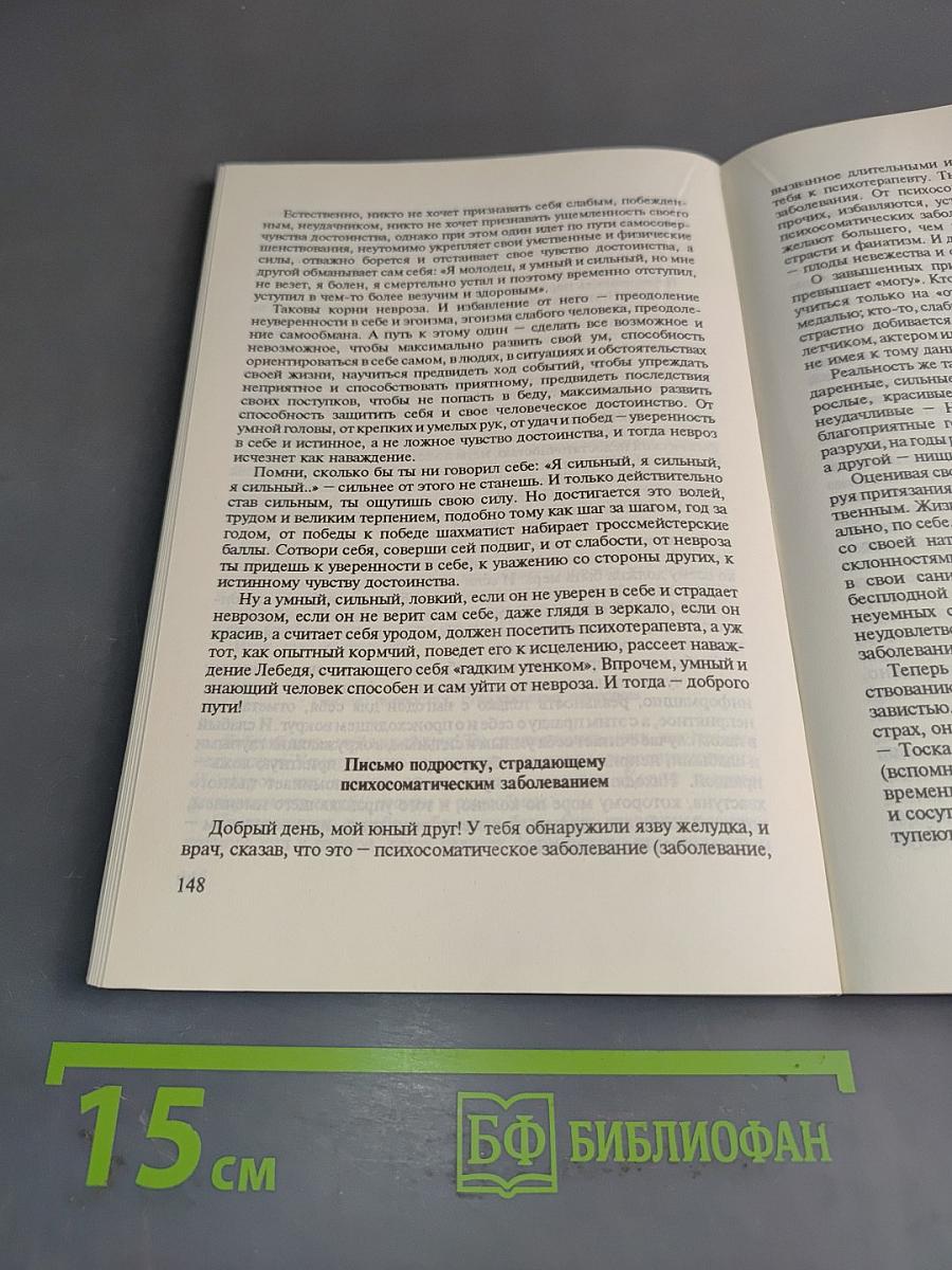 Практическая психотерапия, или как вернуть ребенку и подростку уверенность в себе, истинное достоинство и здоровье