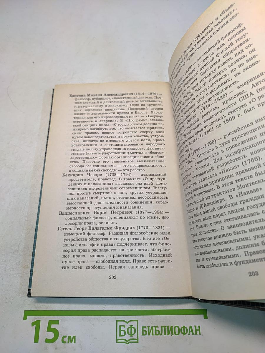 Школьный юридический словарь