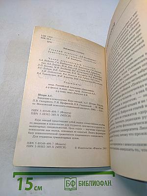 Введение в психологию. Курс лекций