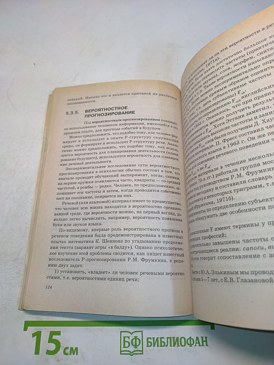 Введение в психологию. Курс лекций