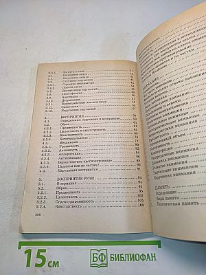 Введение в психологию. Курс лекций