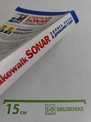 Cakewalk SONAR: Запись песни в домашней студии