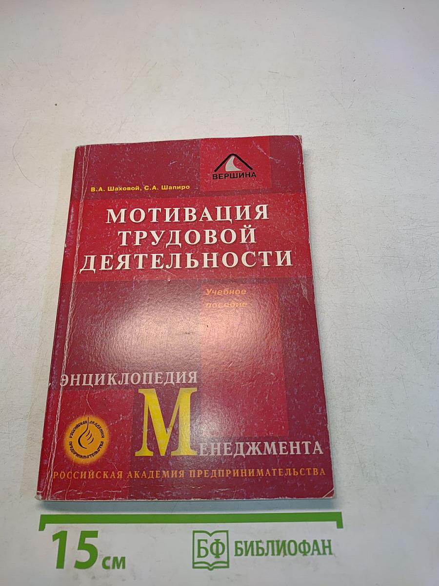 Мотивация трудовой деятельности