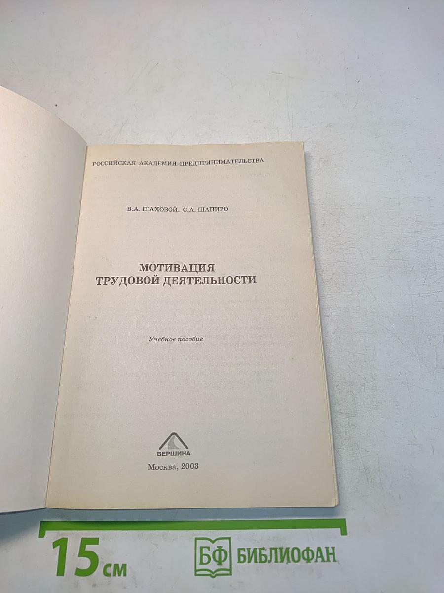 Мотивация трудовой деятельности
